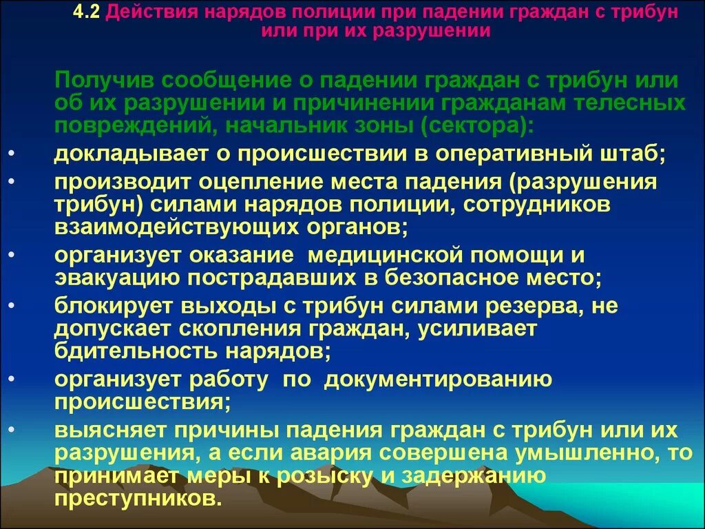 Действия наряда полиции. Тактика действий нарядов полиции. Тактика действий нарядов ППСП. Алгоритм действия наряда полиции. Алгоритм действий наряда с по.