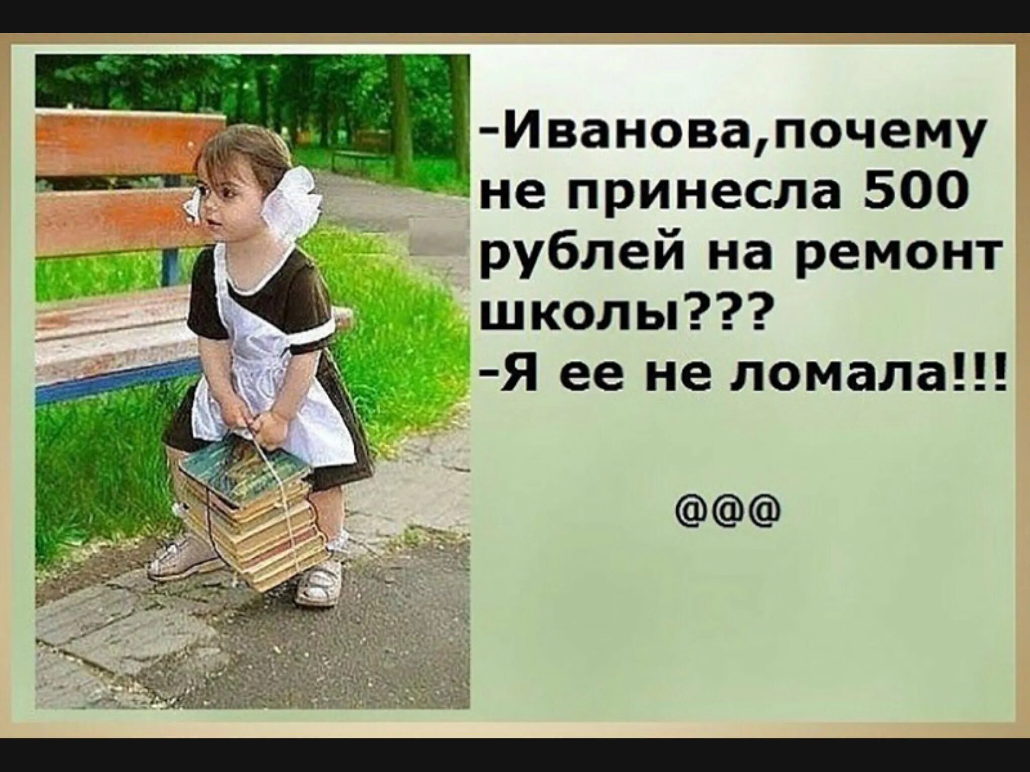 Почему ты говоришь в школу. Скоро в школу шутки. Подготовка к школе приколы. Поборы в школе прикол. Подготовка к школе юмор.