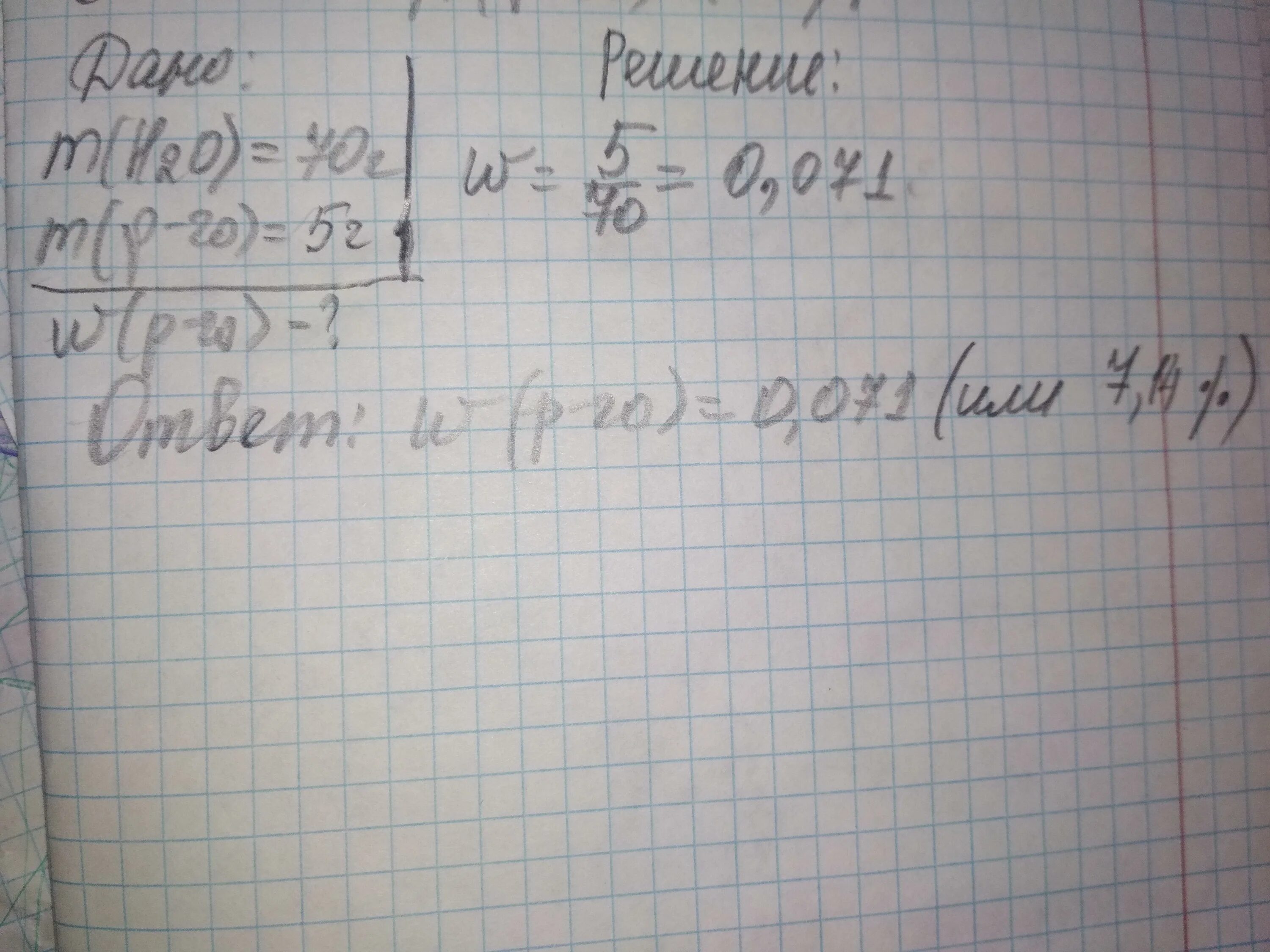 Сахар массой 5 г растворили в воде массой 20. В 70 Г воды растворили 5 г сахара найти массовую долю сахара.