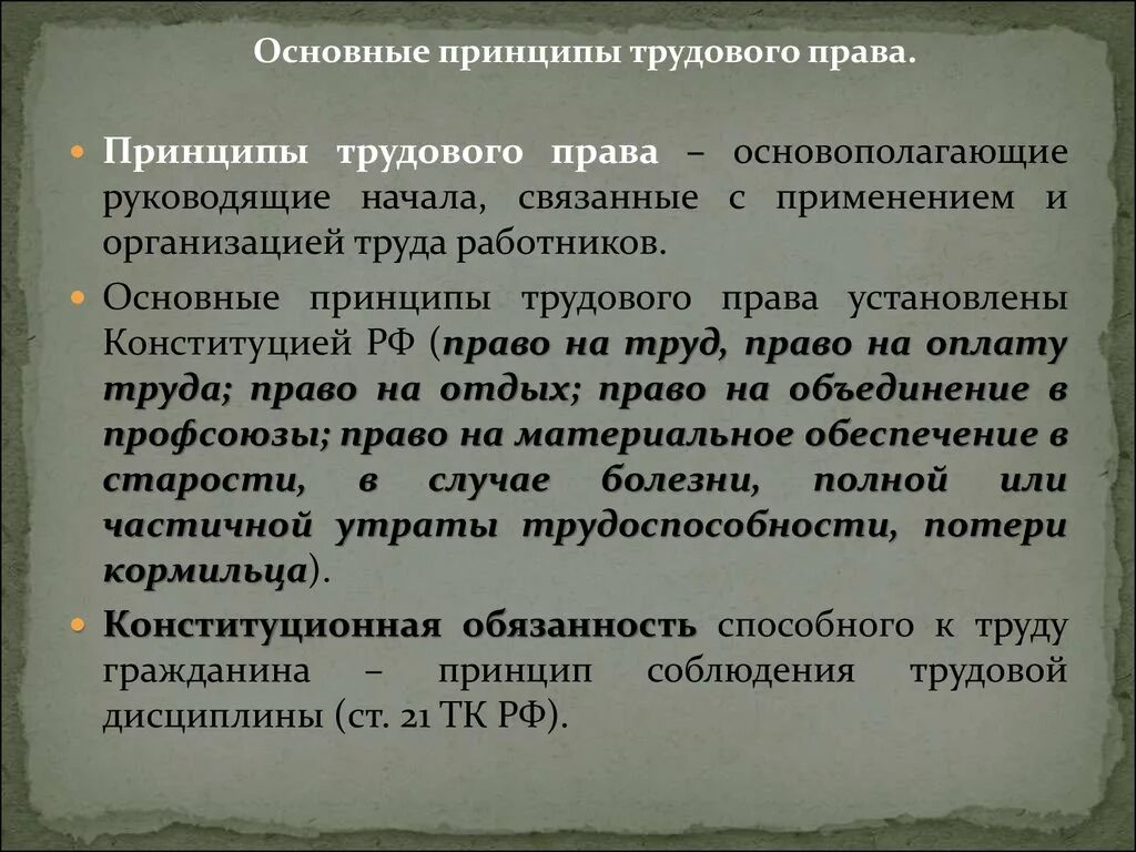 Принциры трудогого право. Принципы турлового правда. Трудовое право описание