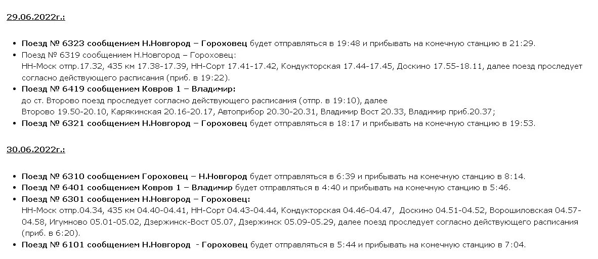 Расписание автобуса гороховец станция гороховец на завтра. Электричка ковров владимир. гороховец ковров электричка. первая электричка на владимир из гороховца.