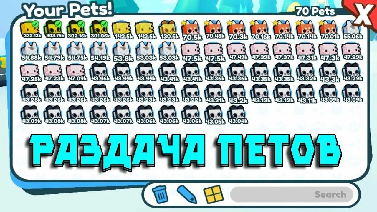 Hard pet. Пет симулятор раздача. Раздача петов пет симулятор х. Пет симулятор Икс раздача. Стрим раздача петов в пет симулятор x.