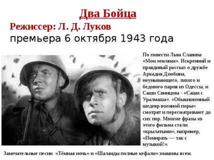 Два бойца год