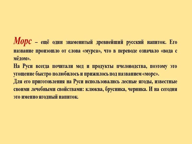 Как осуществлялось защита жизни до появления. Что пили на Руси до появления. Что пили на Руси презентация. Что пили на Руси до появления чая. Что пили на Руси до появления чая презентация.