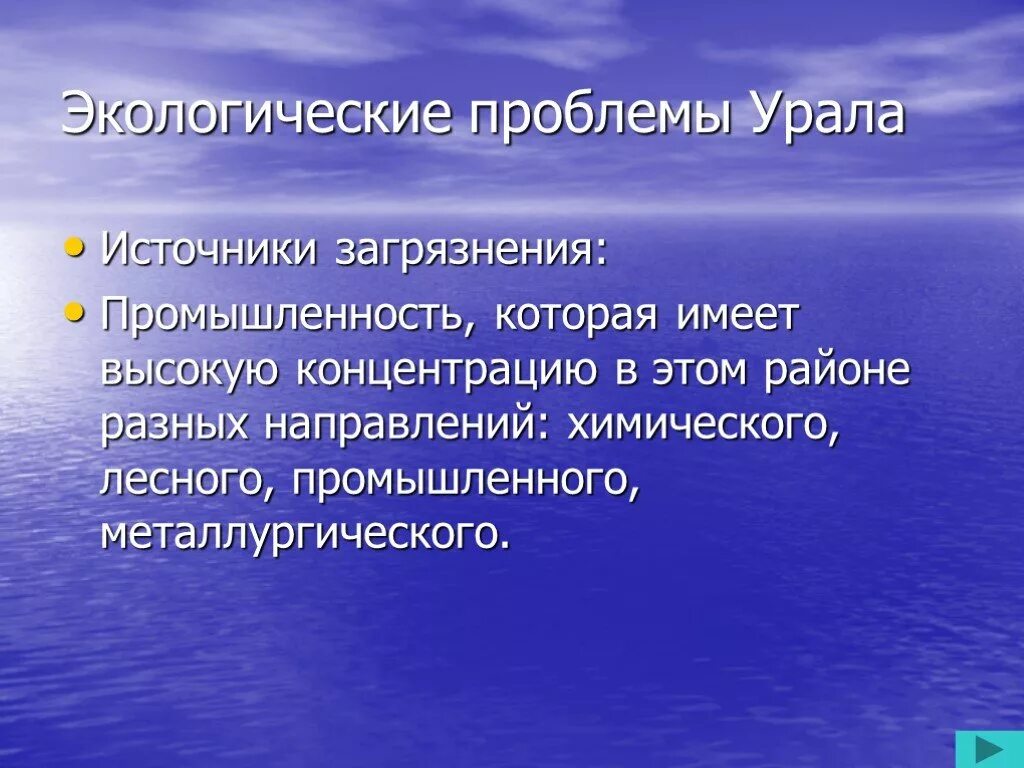 Экологическиепрлоблемы Урала. Экологические проблемы Урала. Экологические роблемыурала. Экологические проблоемы Урал.