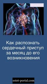 Как распознать сердечный