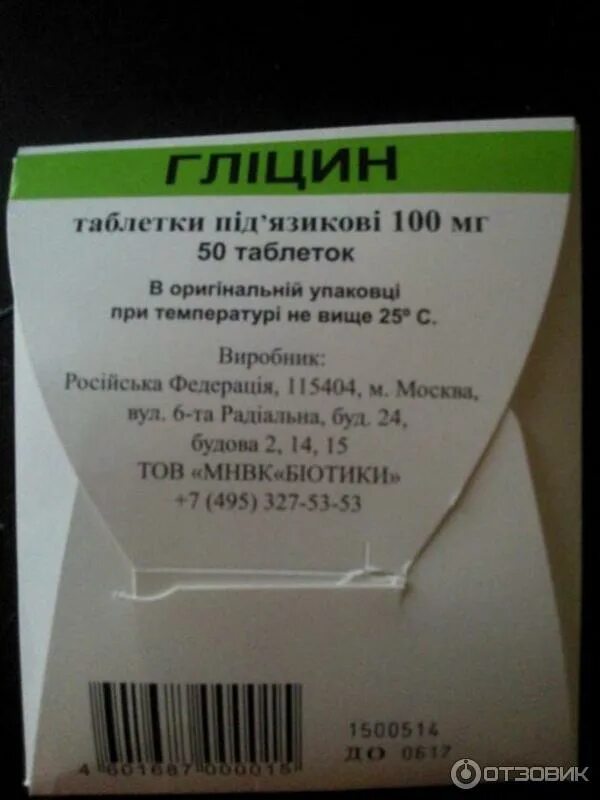 Глицин это успокоительное или нет. Глицин это успокоительное или нет
