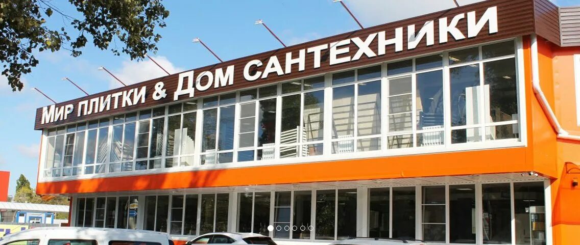 Магазин сантехники волгодонск новый город. Мир сантехники волгодонск. Мир сантехники волгодонск. Магазин сантехники волгодонск. Магазин сантехники и плитки.