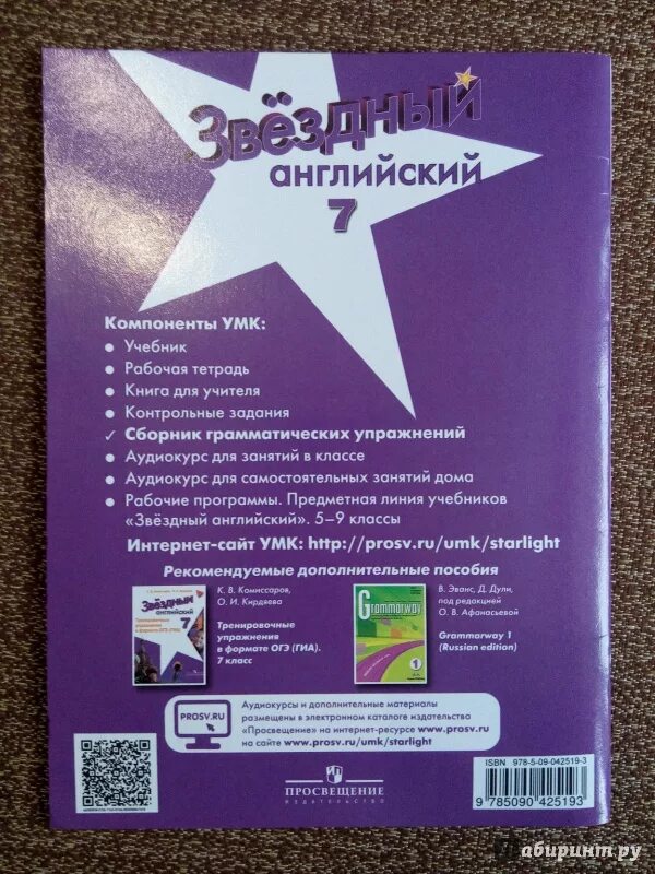 УМК Звездный английский. Starlight сборник упражнений. Starlight 7 грамматические упражнения. Звездный английский 7. Англ сборник 7 класс