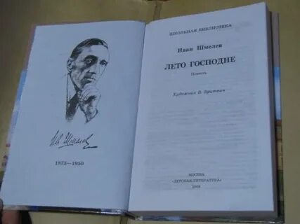 Слушать шмелева лето