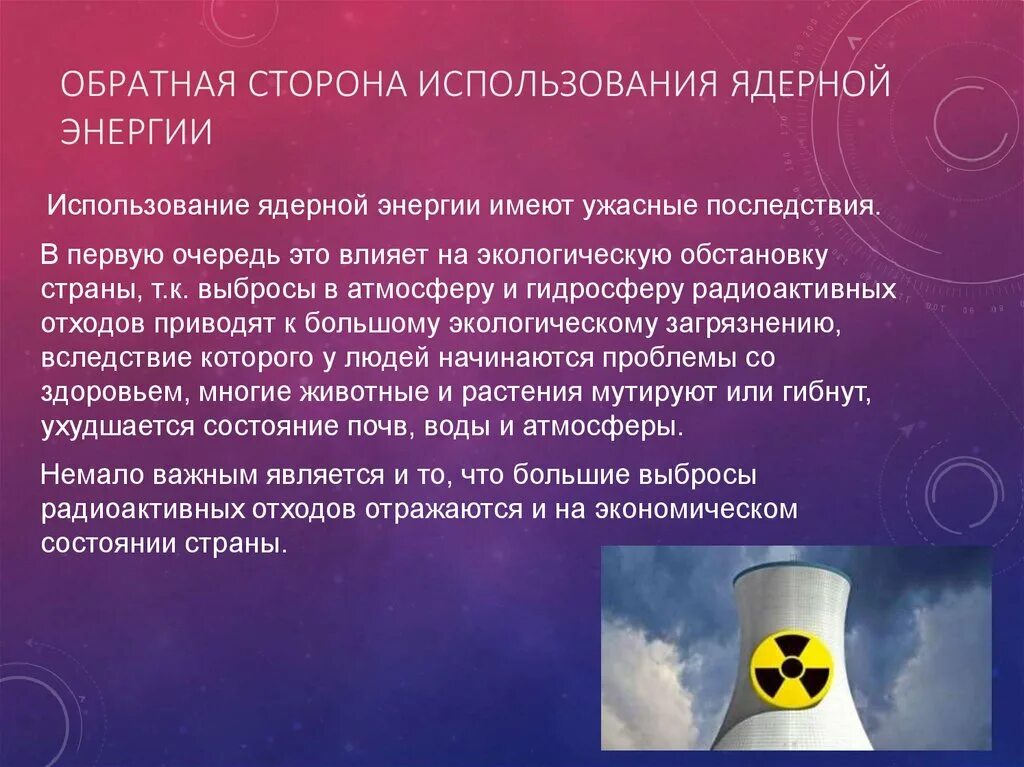 Атомная Энергетика. Атомная Энергетика (ядерная Энергетика). Атомная Энергетика презентация. Презентация на тему ядерная энергия.