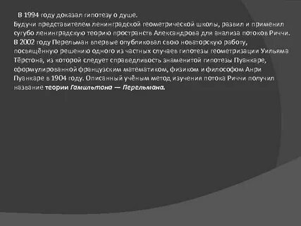Гипотезы века
