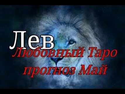 Любовь май 2020