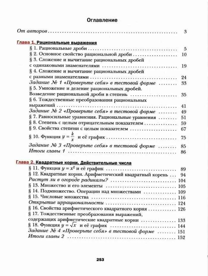 Алгебра 7 класс Мерзляк учебник оглавление. Алгебра 7 класс оглавление учебника. Содержание учебника по алгебре 7 класс Мерзляк. Математика 8 класс Мерзляк оглавление. Математика 8 класс содержание