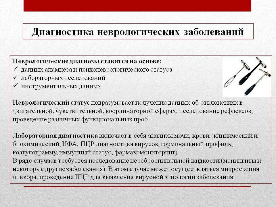 Неврологические диагнозы. Диагнозы в неврологии. Для диагностики неврологических нарушений прово. Диагноз невролога.