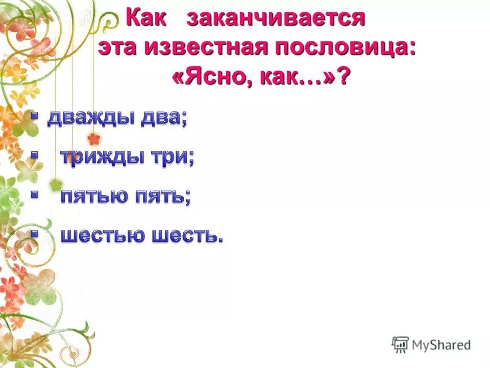Пословица глупый осудит а умный. Пословица глупый осудит а умный. Говорил так надо. Пословица глупый осудит а умный. Пословица.