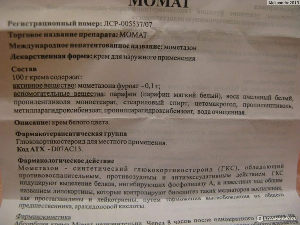 Момат крем гормональный или нет. Момат мазь 0,1% 15г. Крем момат инструкция по применению. Крем момат инструкция по применению. Гормональная мазь мамат.