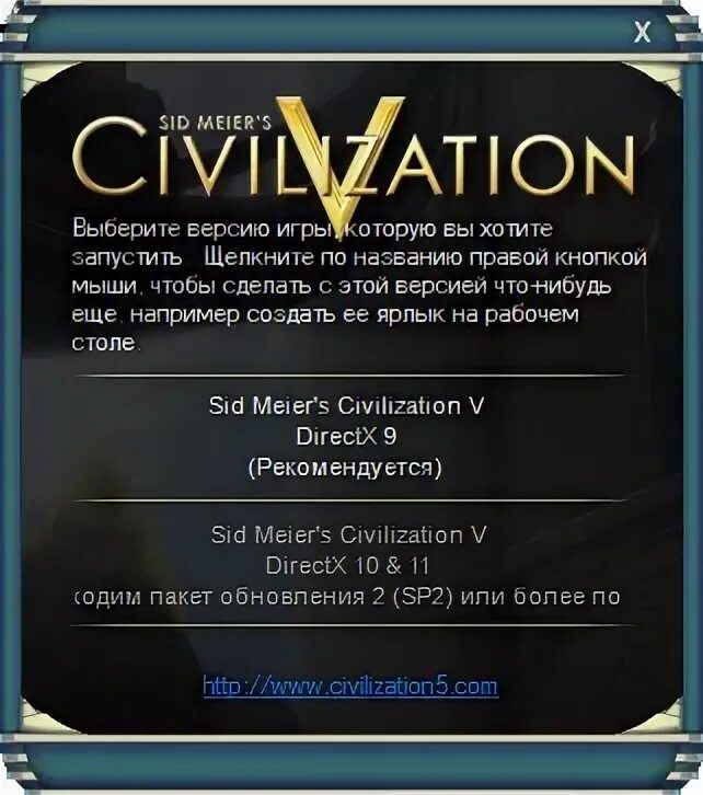 Вылетает цивилизация 5. Не запускается sid meier&#039;s civilization 5. цивилизация 5 не запускается на windows 10.