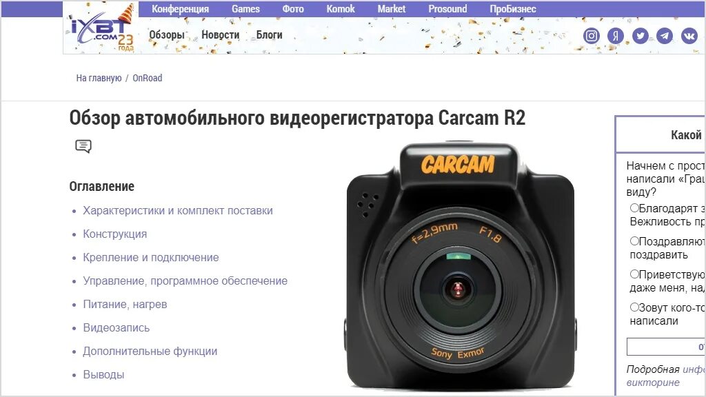 Как подключить каркам. Каркам р2. carcam 2312. carcam m2.