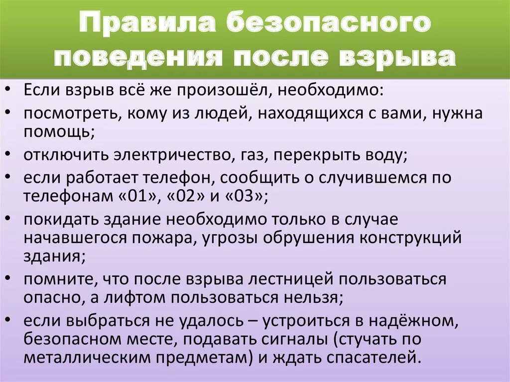 О каждом случае происшедшем или произошедшем. Правила поведения при взрыве. Правила безопасного поведения при взрыве. Правила безопасности после взрыва. Правила безопасного поведения после взрыва.