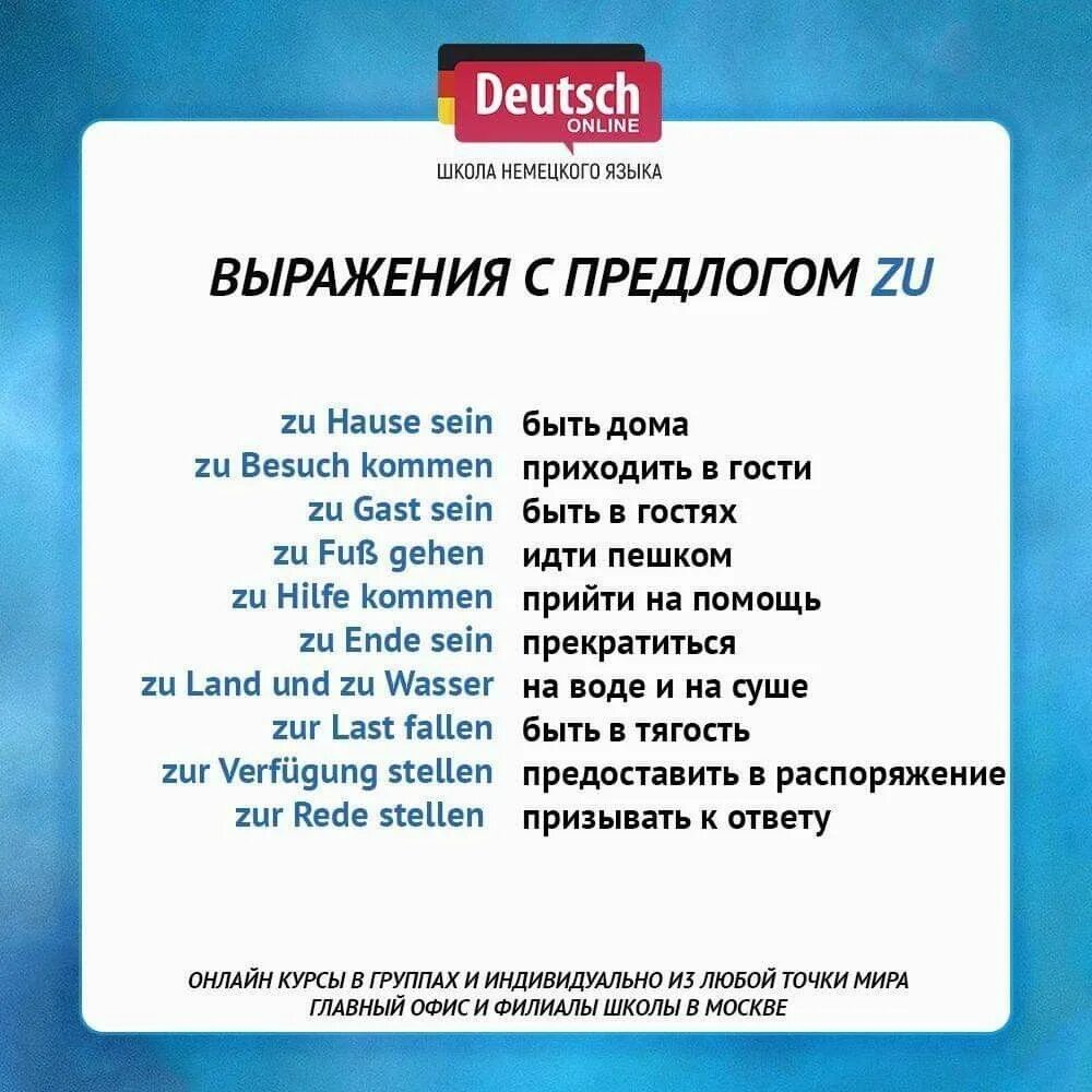 Понравилось по немецки. Устойчивые выражения в немецком языке. Устойчивые словосочетания в немецком языке. Фразы на немецком языке. Фразы по немецки.