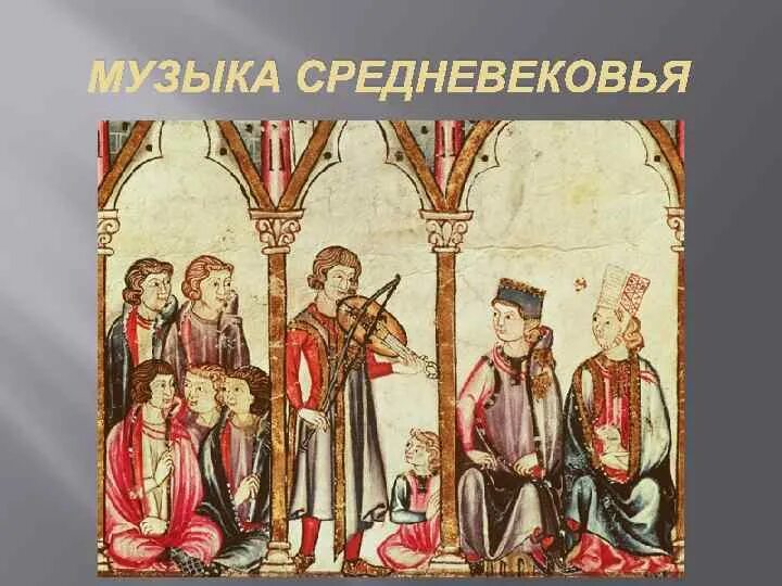 Песня среднего человека. Средневековые музыканты. Средневековая музыкальная культура. Музыкальная культура средневековья. Музыкальное искусство в средние века.