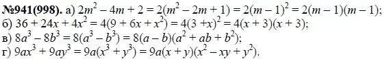 Алгебра 7 класс 998. Алгебра 7 класс Макарычев номер 941. Алгебра 7 класс номер 941. Гдз по алгебре 7 класс номер 998. Гдз по алгебре седьмой класс Макарычев номер 941.