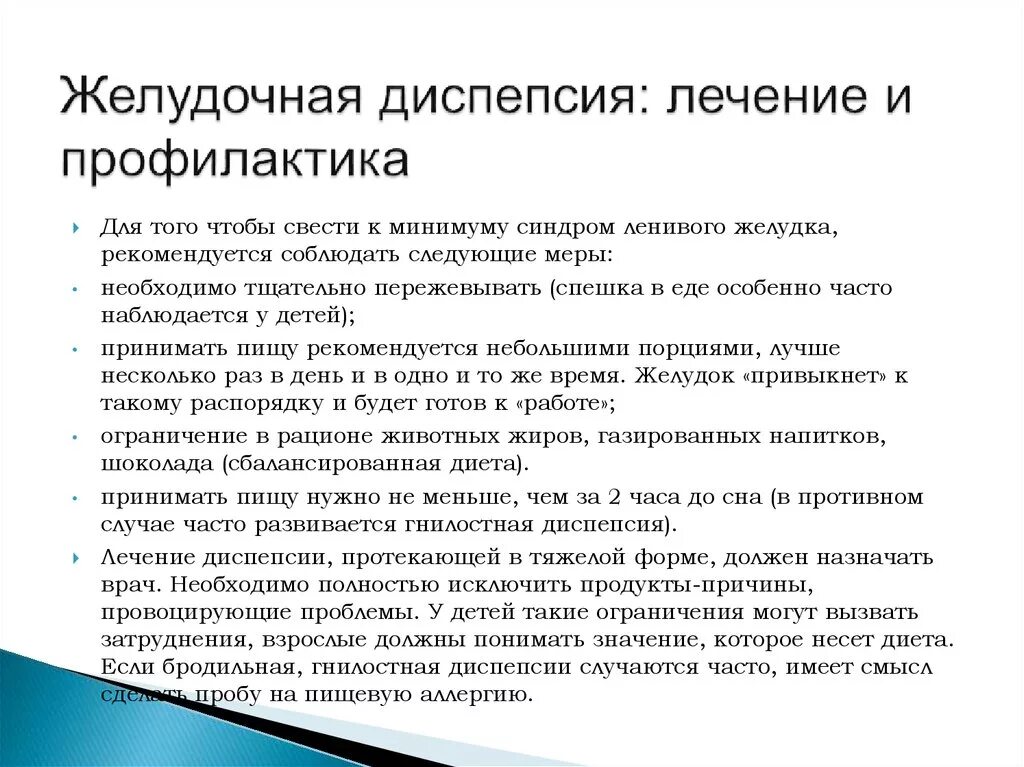 Диспепсия желудка симптомы. Желудочная диспепсия. Симптомы желудочной диспепсии. Синдром желудочной диспепсии симптомы. 1 диспепсия