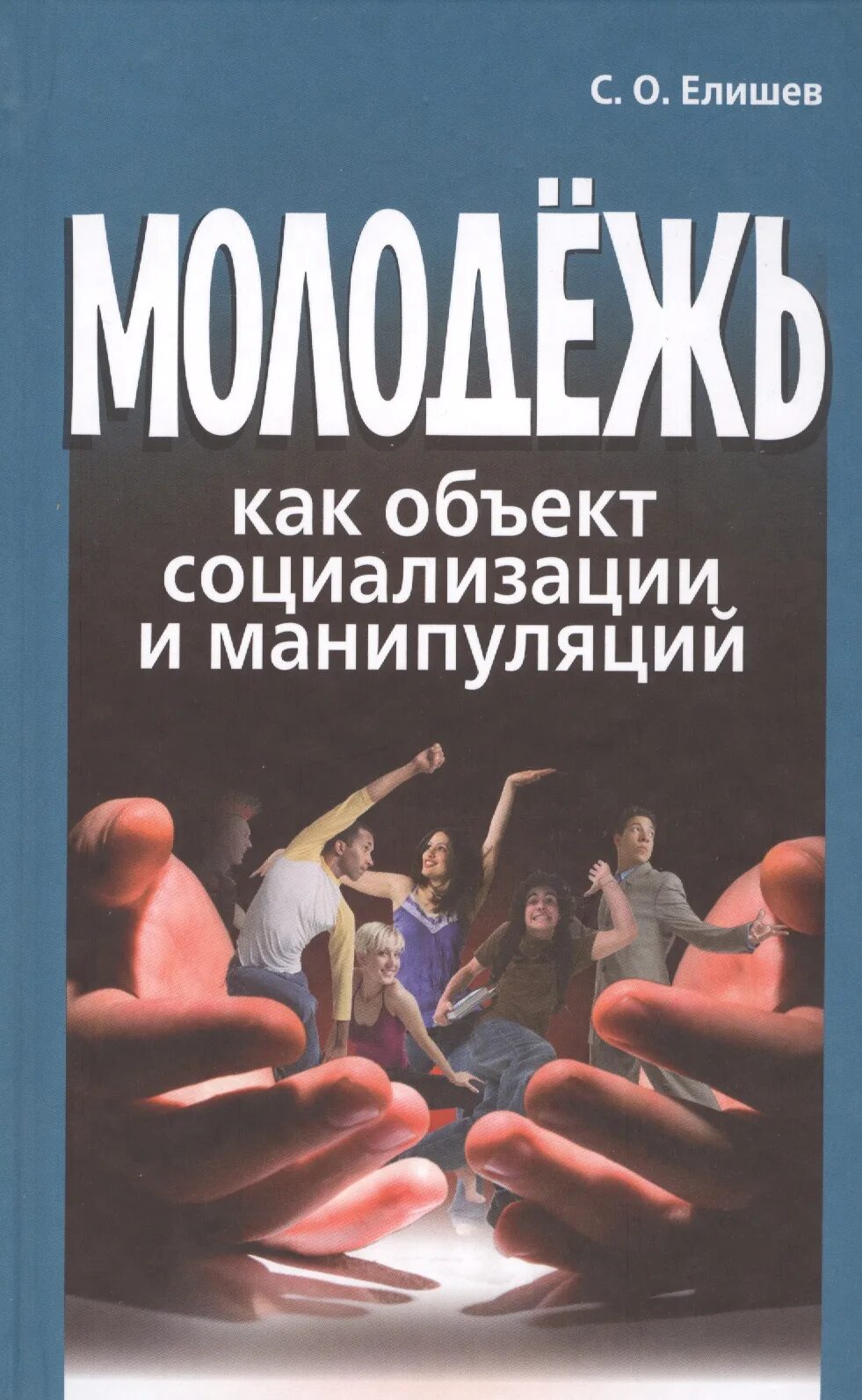 Молодежные книги про. Молодежь и книга. Современные книги для молодежи. Молодежная литература книги. Художественные книги для молодежи.