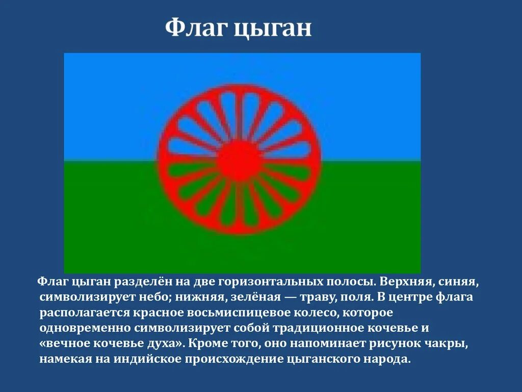 флаг цыганов. флаг цыганов. флаг цыганов. цыганский флаг. цыганский флаг и герб.