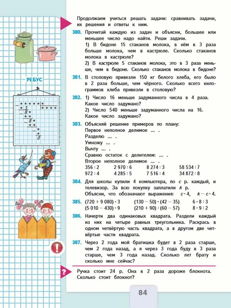 Решебник 4 класс часть. Страница учебника по математике 4 класс 1 часть Моро. Математика 4 класс учебник 1 часть Моро ответы гдз. Готовое домашнее задание по математике 4 класс учебник 1 часть Моро. Гдз по математике 4 класс 1 часть учебник Моро стр.