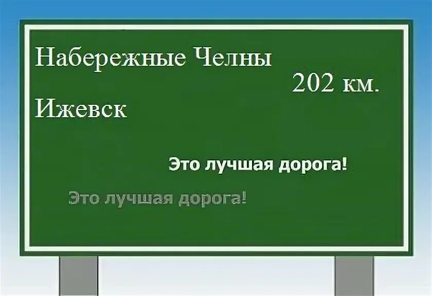 От ижевска до набережных челнов