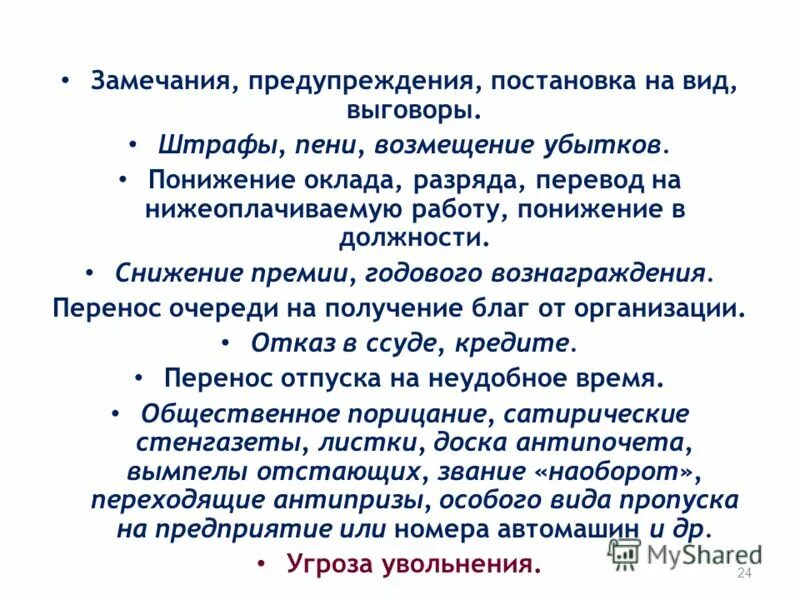 замечание предупреждение. замечание предупреждение. регламент соревнований. предупреждение выговор. замечание штраф увольнение выговор.
