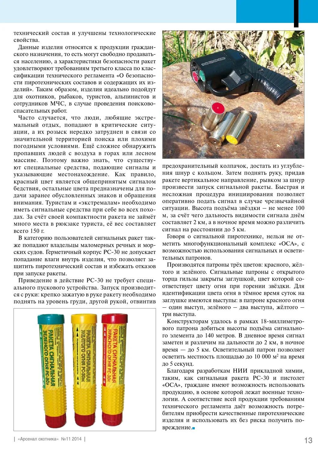 Какого цвета сигнальные ракеты. Цвета сигнальных ракет. сигнальные патроны обозначение цветов. значение сигнальных ракет. сигнальные ракеты обозначение цветов.
