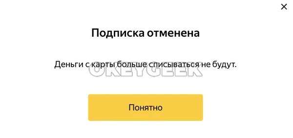 Как отменить подписку в кинопоиске на телефоне. КИНОПОИСК отписаться от подписки. КИНОПОИСК отменить подписку. Отказ от подписки КИНОПОИСК.