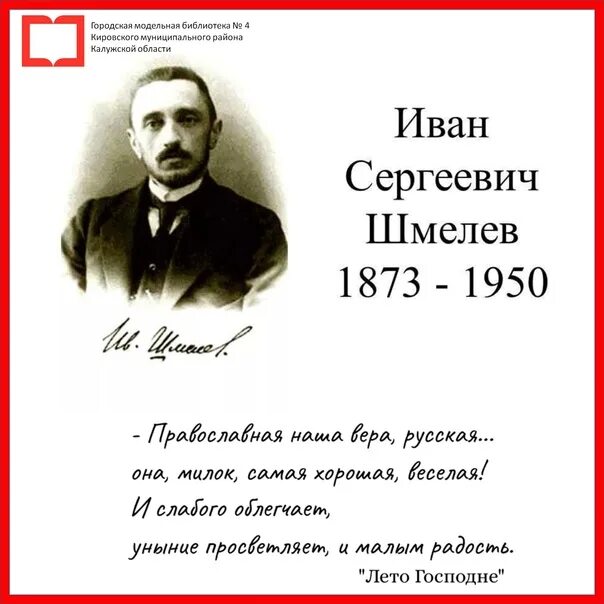Шмелев о русском народе. Шмелев о русском народе