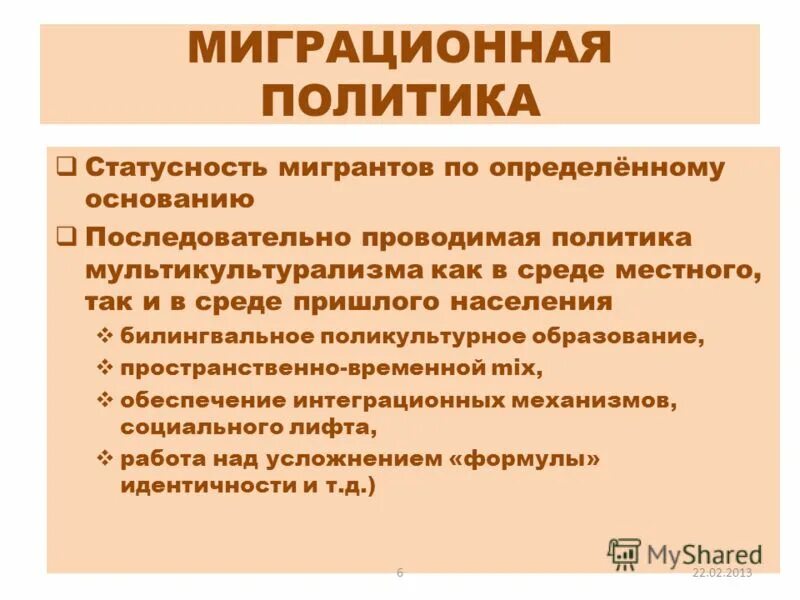 Результаты миграционной политики