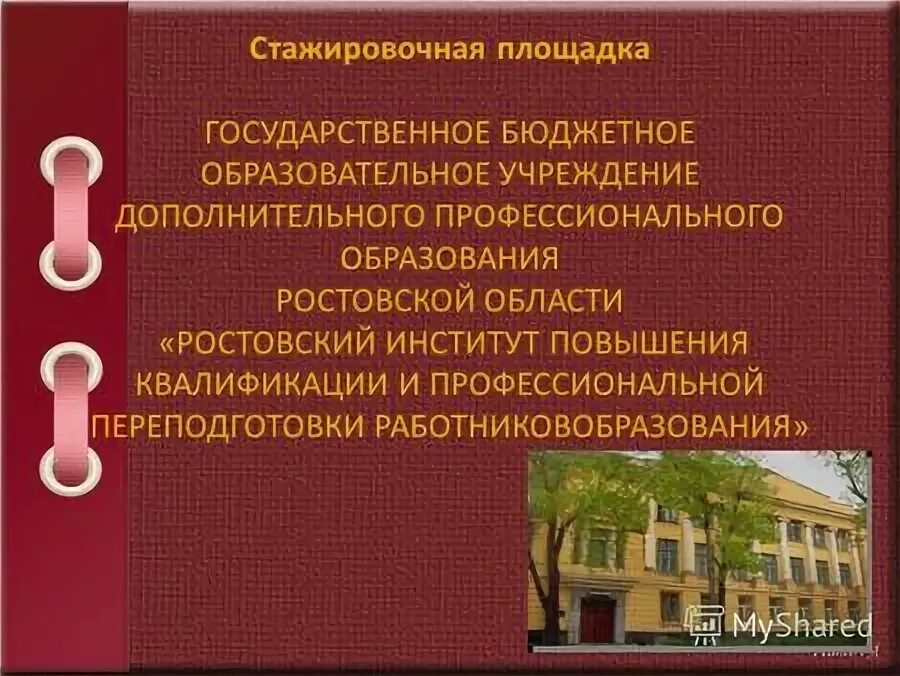 Учреждения образования ростовской области