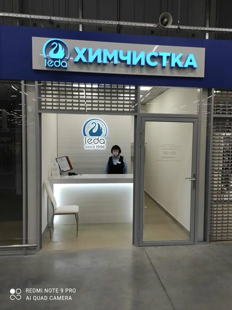 Химчистка леда. Химчистка леда. Прачечная леда. Химчистка леда логотип. Вывеска прачечной.