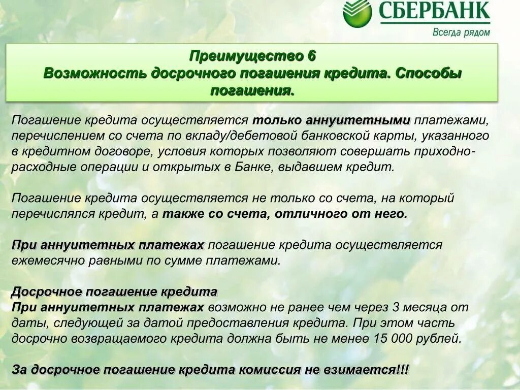 Программа господдержка сбербанк условия. Условия кредитования в сбербанке. ипотечное кредитование сбербанк. основные условия кредитования сбербанк. условия ипотечного кредитования в сбербанке.