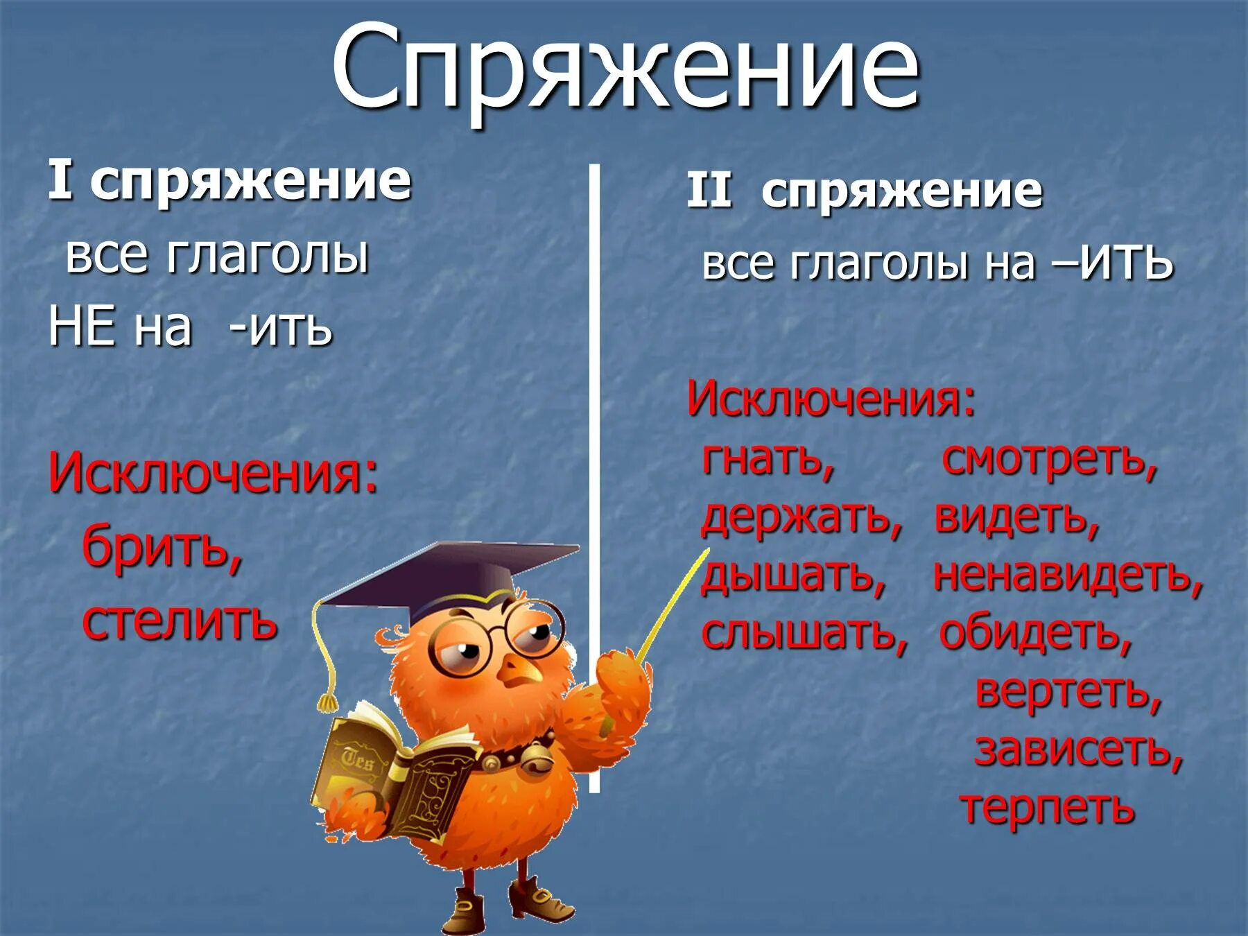 Глаголом исключением является