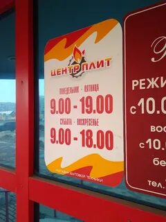 Центр плит