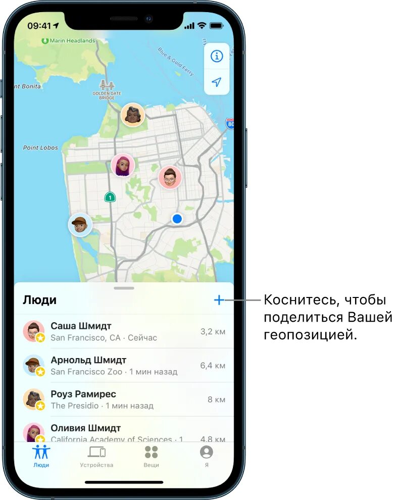 Как найти геопозицию человека по телефону. Местонахождение на айфоне. Местоположение iphone. Геолокация по айфону. Геолокация локатор на айфоне.
