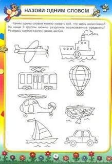 Тема транспорт 3 4 года