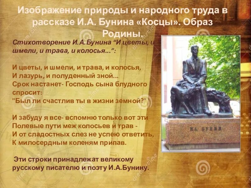 Рассказы и стихотворения бунина. Стихотворение Бунина. Стихотворение Косцы Бунин. Рассказ Бунина Косцы. Сообщение тема Родина в произведениях Бунин.