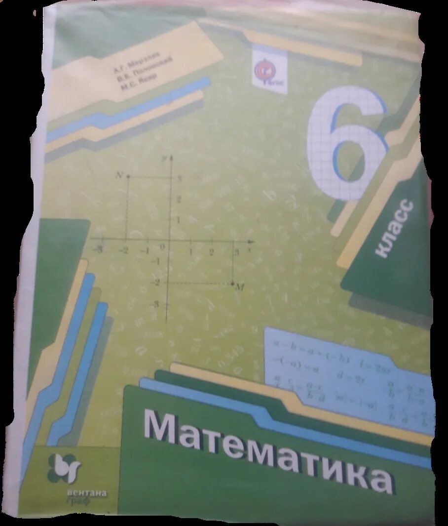 Учебники 6 класс. Алгебра 6 класс учебник. Математика 6 класс. Учебник. Учебник математики 6 класс.