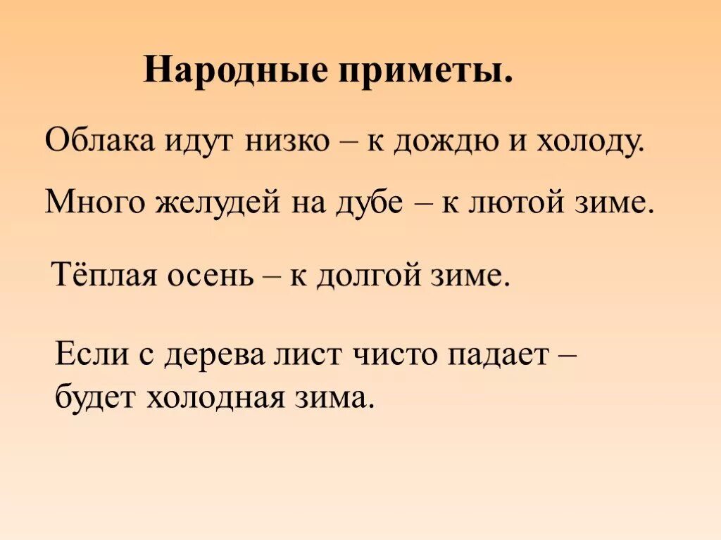 Art assorty ru народные приметы. Приметы для детей. Приметы народные для 2класов. Народные приметы для дошкольников. Народные приметы 2 класс окружающий мир.