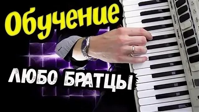 Любо разбор
