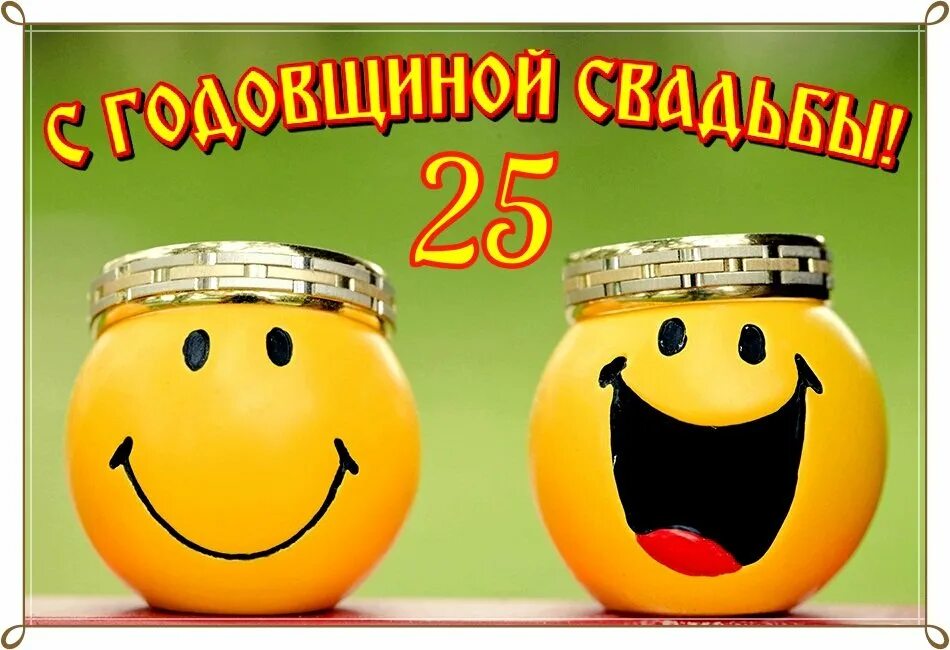 Открытка мужу с годовщиной свадьбы прикольные. Открытки с годовщиной свадьбы прикольные. С днем свадьбы смешные. Открытка мужу с годовщиной свадьбы прикольные. Открытки с годовщиной свадьбы прикольные смешные.