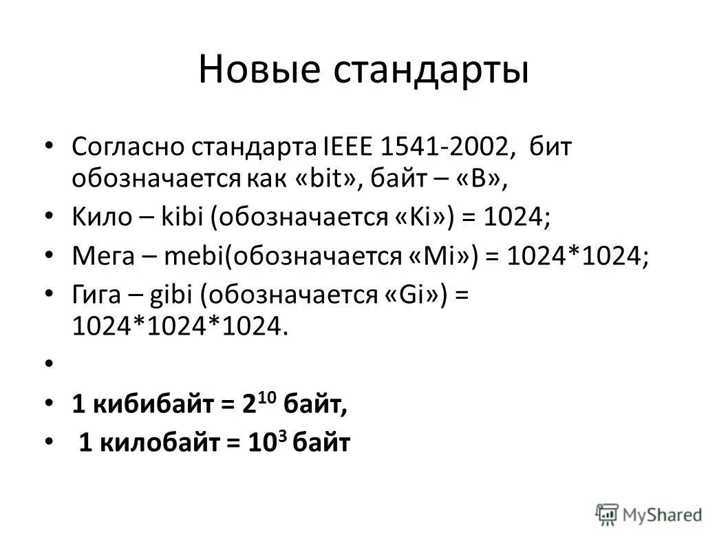 48 бит в байты. таблица объема информации. 80 бит в байтах. 80 бит в байтах. 80 бит в байтах.